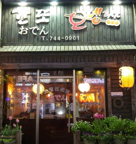 Ganddo Odeng Bar