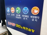 K-pop Coin Noraebang