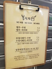 Bongdoenjang