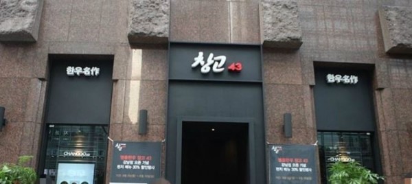 Changgo43