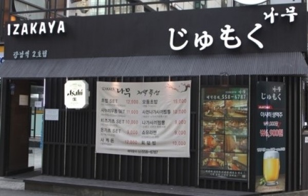 Izakaya Namu